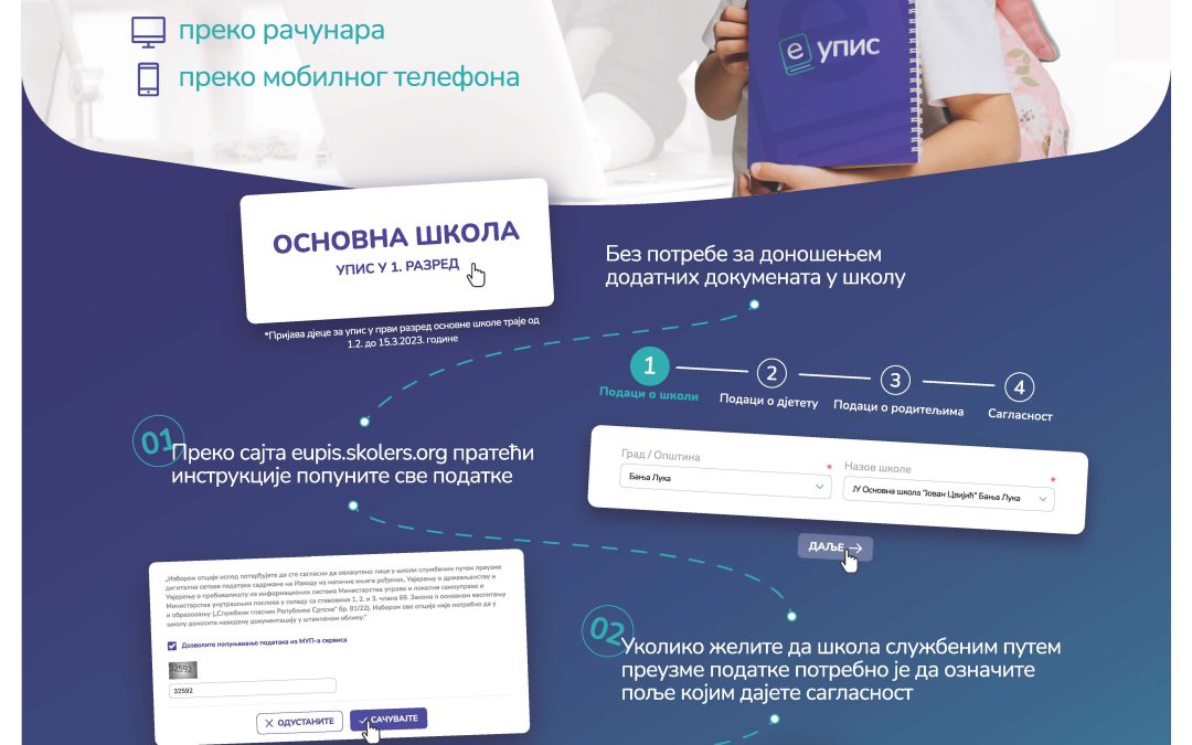 Упутство за упис у први разред