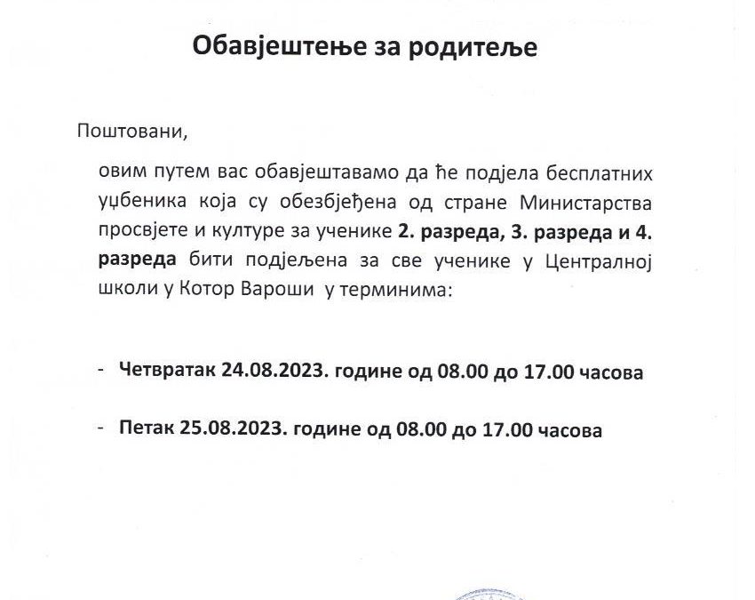 Подјела уџбеника